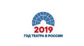 2019 год театра в России